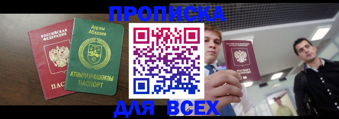 прописка поиск в Николаевске-на-Амуре