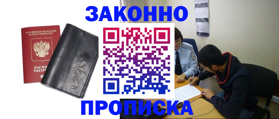 прописка штамп в Николаевске-на-Амуре
